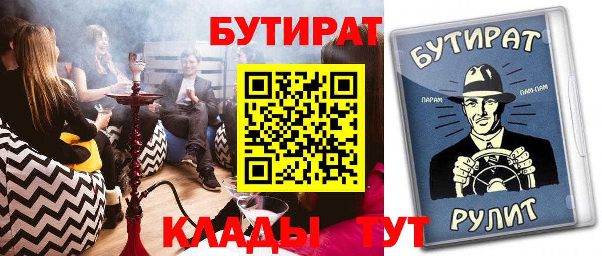 Мурманск  БУТИРАТ бутандиол  Вход с VPN 
