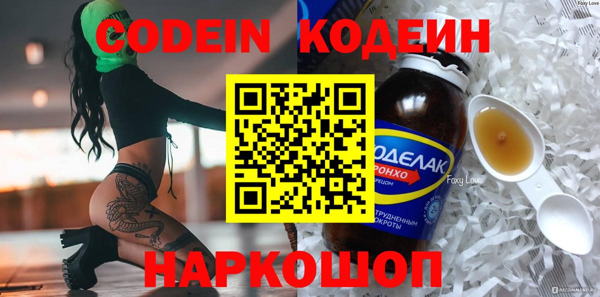 Мурманск  Кодеин напиток Lean (лин)  Кодеин Purple Drank  Вход с VPN 