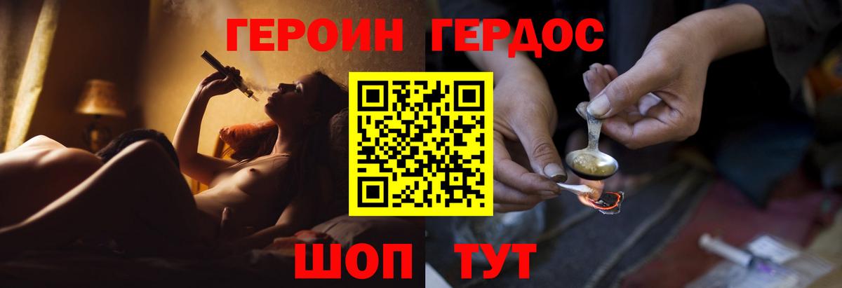 ГЕРОИН VHQ  Вход с VPN  ГЕРОИН  Мурманск 
