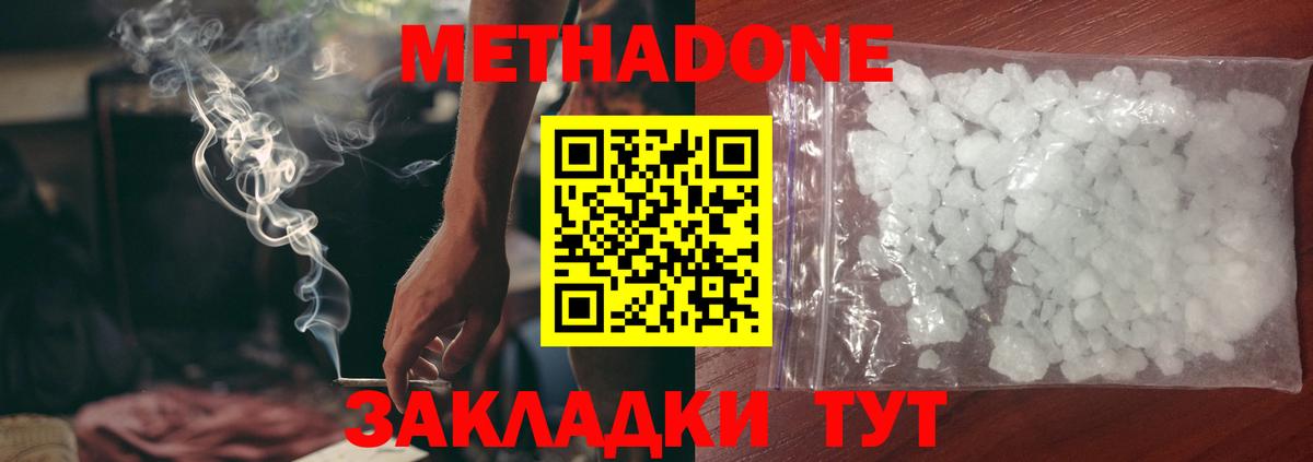 МЕТАДОН кристалл  Вход с VPN  Мурманск  МЕТАДОН мёд 